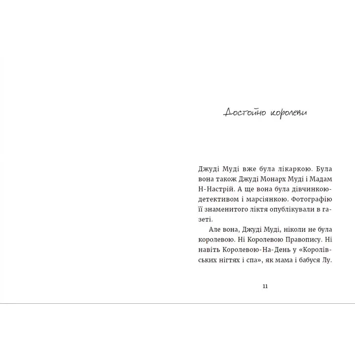 "Джуді Муді та королівське чаювання" Книга 14 - МакДоналд Меґан пригоди з гумором (9789664480007)