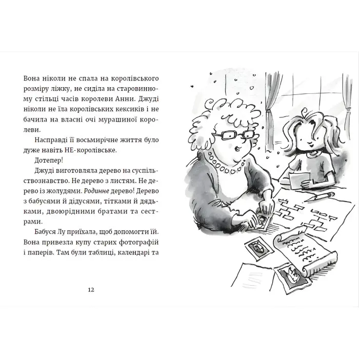 "Джуді Муді та королівське чаювання" Книга 14 - МакДоналд Меґан пригоди з гумором (9789664480007)