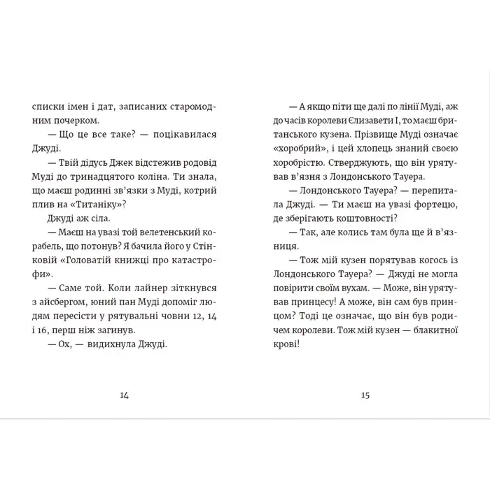 "Джуді Муді та королівське чаювання" Книга 14 - МакДоналд Меґан пригоди з гумором (9789664480007)