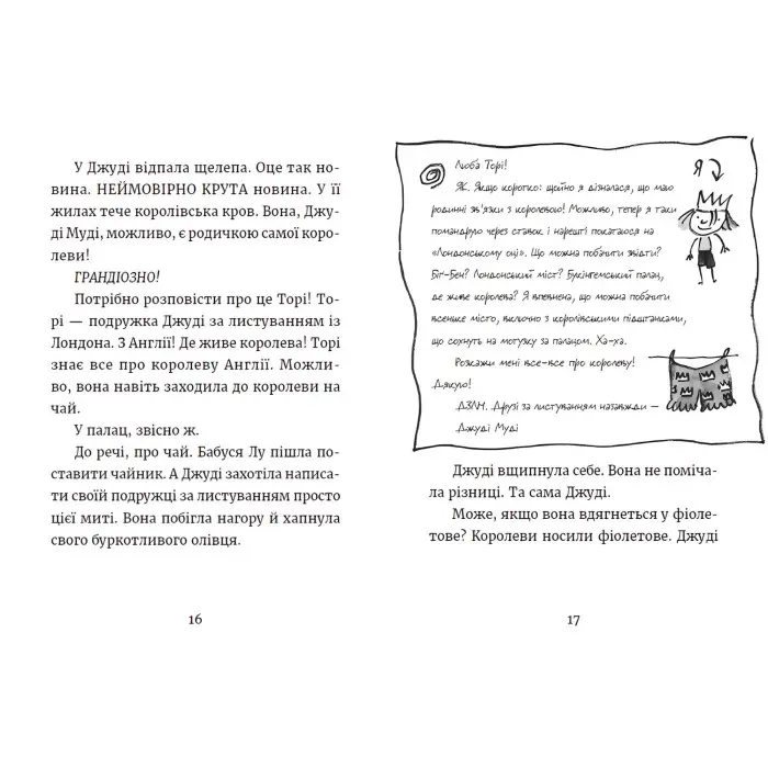 "Джуді Муді та королівське чаювання" Книга 14 - МакДоналд Меґан пригоди з гумором (9789664480007)