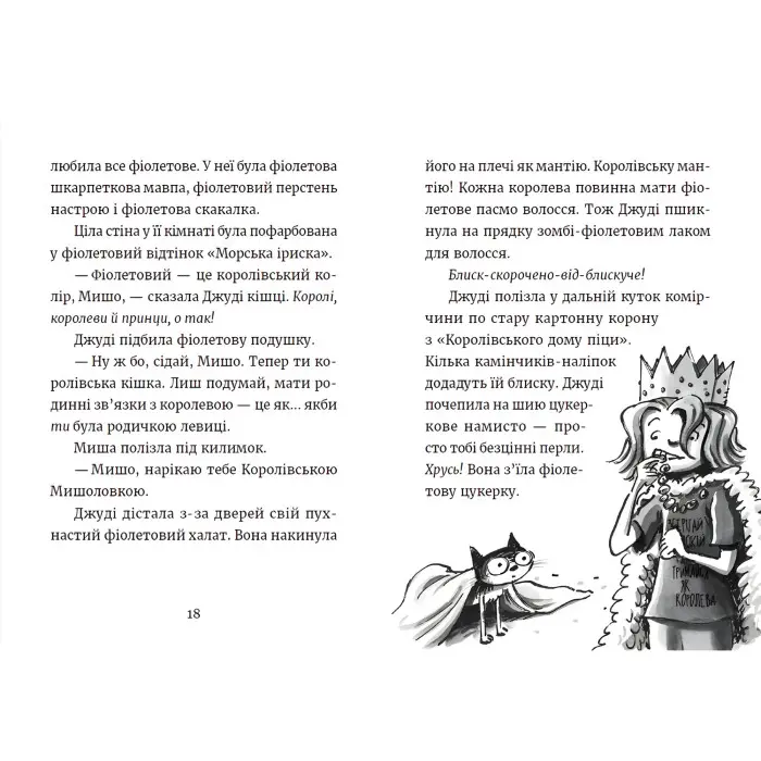 "Джуді Муді та королівське чаювання" Книга 14 - МакДоналд Меґан пригоди з гумором (9789664480007)