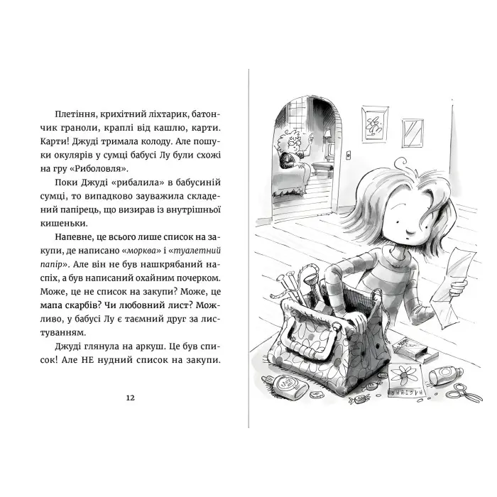 "Джуді Муді та список бажань". Книга 13 - Меган МакДоналд пригоди з гумором(9786176799382)