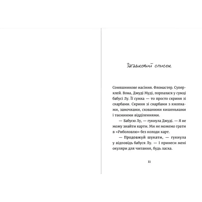 "Джуді Муді та список бажань". Книга 13 - Меган МакДоналд пригоди з гумором(9786176799382)