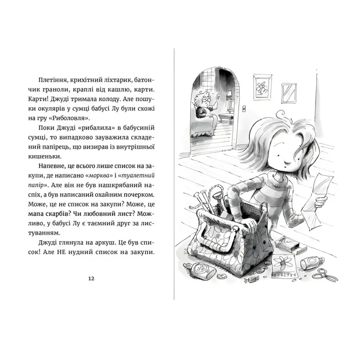 "Джуді Муді та список бажань". Книга 13 - Меган МакДоналд пригоди з гумором(9786176799382)
