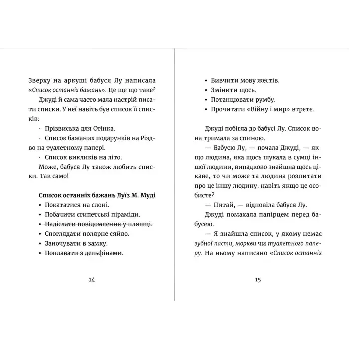 "Джуді Муді та список бажань". Книга 13 - Меган МакДоналд пригоди з гумором(9786176799382)