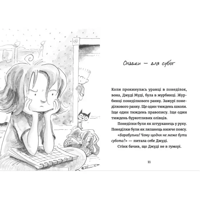 "Джуді Муді у понеділковому настрої" Книга 16 - МакДоналд Меґан пригоди з гумором(9789664482261)