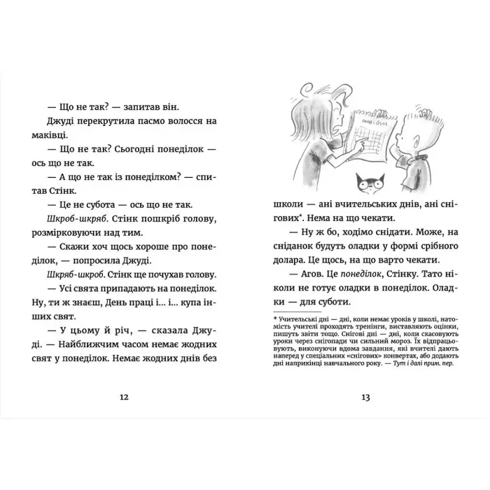"Джуді Муді у понеділковому настрої" Книга 16 - МакДоналд Меґан пригоди з гумором(9789664482261)