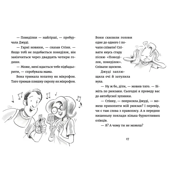 "Джуді Муді у понеділковому настрої" Книга 16 - МакДоналд Меґан пригоди з гумором(9789664482261)