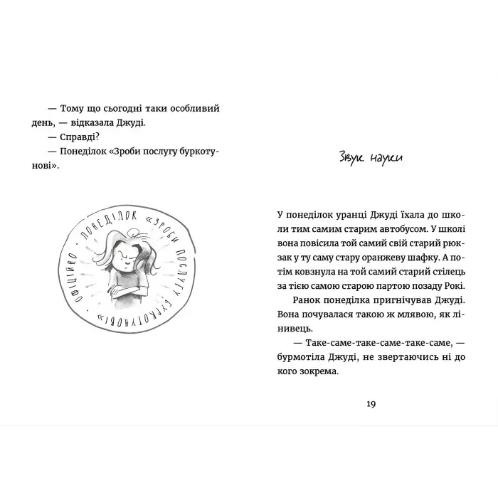 "Джуді Муді у понеділковому настрої" Книга 16 - МакДоналд Меґан пригоди з гумором(9789664482261)
