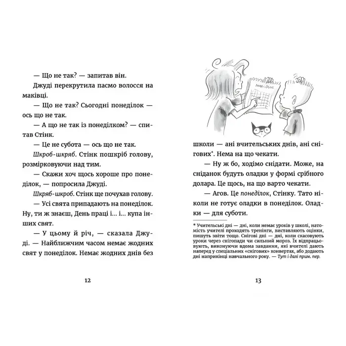 "Джуді Муді у понеділковому настрої" Книга 16 - МакДоналд Меґан пригоди з гумором(9789664482261)