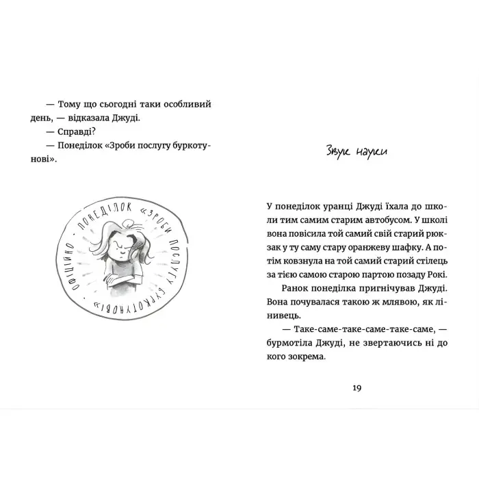"Джуді Муді у понеділковому настрої" Книга 16 - МакДоналд Меґан пригоди з гумором(9789664482261)