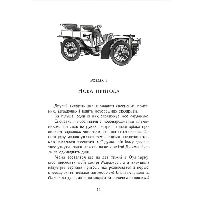 Еґґі Мортон. Мерляк на березі моря. Книга 4. Марта Джоселін (9786170982766)