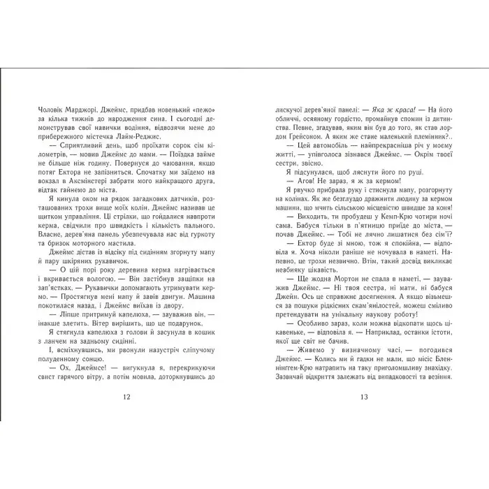 Еґґі Мортон. Мерляк на березі моря. Книга 4. Марта Джоселін (9786170982766)