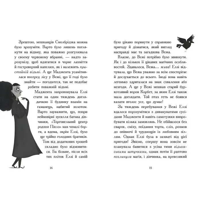 Елзі Піклз і бажання для відьмочки. Книга 2. Уманські Кей (9786170986191)