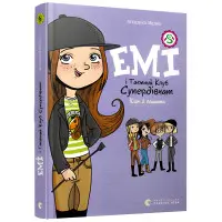 "Емі і таємний клуб супердівчат. Коні й лошата". Книга 5 - Агнешка Мелех- дитяча повість, приг (9786176798767)