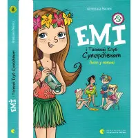 "Емі і Таємний Клуб Супердівчат. Лист у пляшці" - Мєлех Агнєшка- пригоди для дівчат (9789664481004)