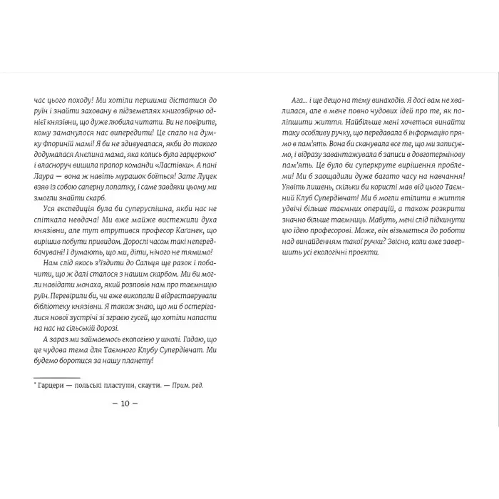 "Емі і Таємний Клуб Супердівчат. Лист у пляшці" - Мєлех Агнєшка- пригоди для дівчат (9789664481004)