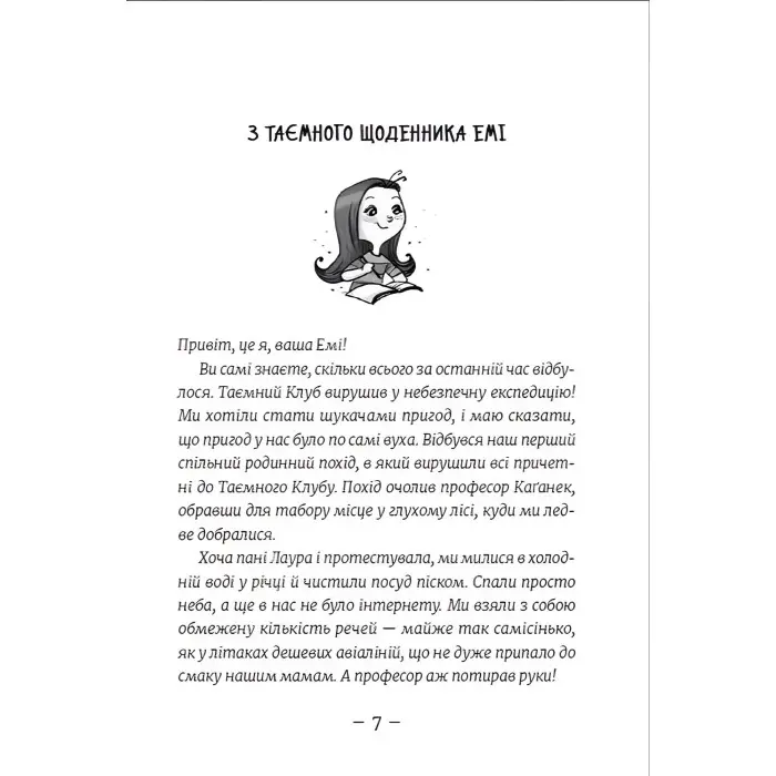 "Емі і Таємний Клуб Супердівчат. Лист у пляшці" - Мєлех Агнєшка- пригоди для дівчат (9789664481004)