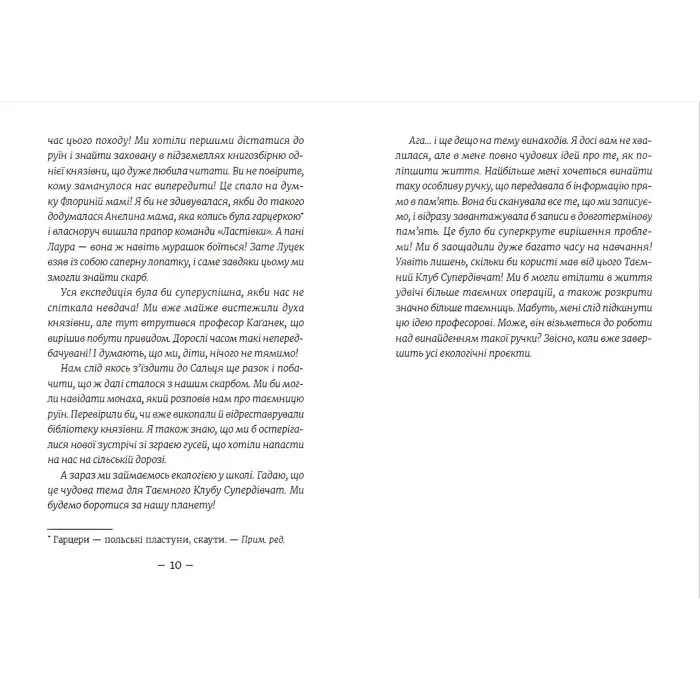 "Емі і Таємний Клуб Супердівчат. Лист у пляшці" - Мєлех Агнєшка- пригоди для дівчат (9789664481004)