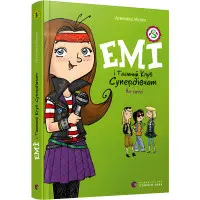 "Емі і Таємний Клуб Супердівчат. На сцені". Книга 3 - Агнешка Мелех- дитяча повість, пригоди д (9786176798064)