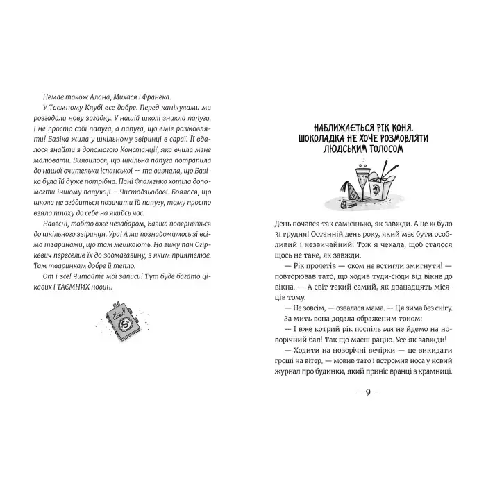 "Емі і Таємний Клуб Супердівчат. На сцені". Книга 3 - Агнешка Мелех- дитяча повість, пригоди д (9786176798064)