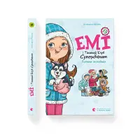 "Емі і Таємний Клуб Супердівчат. Полярна експедиція" - Мєлех Агнєшка - пригоди для дівчаток (9789664481806)
