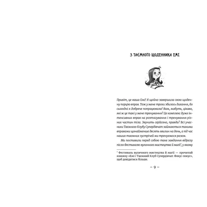 "Емі і Таємний Клуб Супердівчат. Полярна експедиція" - Мєлех Агнєшка - пригоди для дівчаток (9789664481806)