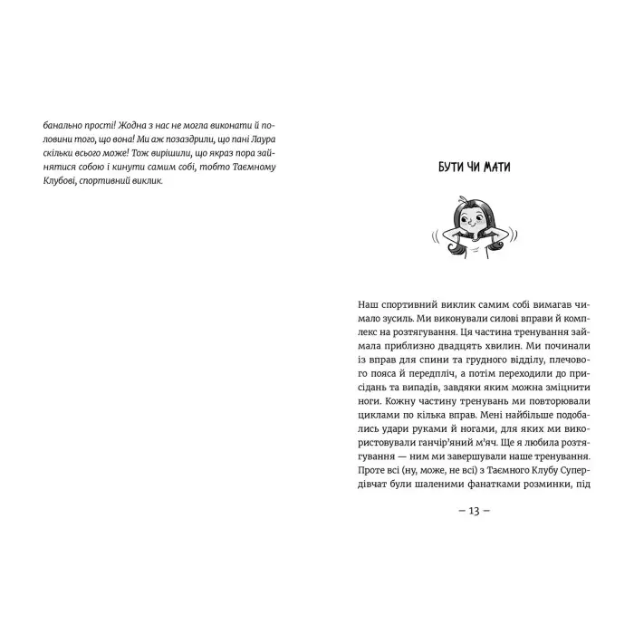 "Емі і Таємний Клуб Супердівчат. Полярна експедиція" - Мєлех Агнєшка - пригоди для дівчаток (9789664481806)