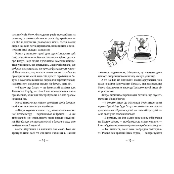 "Емі і Таємний Клуб Супердівчат. Полярна експедиція" - Мєлех Агнєшка - пригоди для дівчаток (9789664481806)