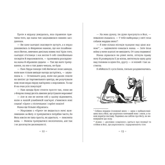 "Емі і таємний клуб супердівчат. Свята наближаються!" - Агнєшка Мєлех- пригоди для дівчат (9789666799657)