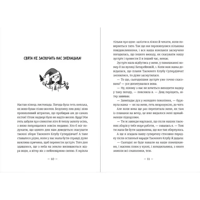 "Емі і таємний клуб супердівчат. Свята наближаються!" - Агнєшка Мєлех- пригоди для дівчат (9789666799657)