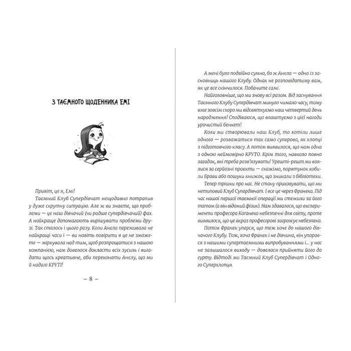 "Емі і таємний клуб супердівчат. Свята наближаються!" - Агнєшка Мєлех- пригоди для дівчат (9789666799657)