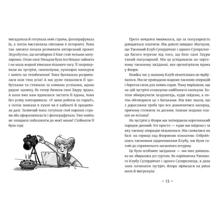 Емі і Таємний Клуб Супердівчат «Ягідки хоч куди!» (Книга 12) Мєлех Агнєшка - Дитячі пригоди (9789664484883)