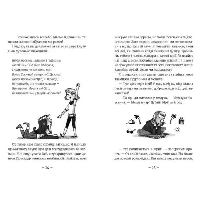 Емі і Таємний Клуб Супердівчат «Ягідки хоч куди!» (Книга 12) Мєлех Агнєшка - Дитячі пригоди (9789664484883)