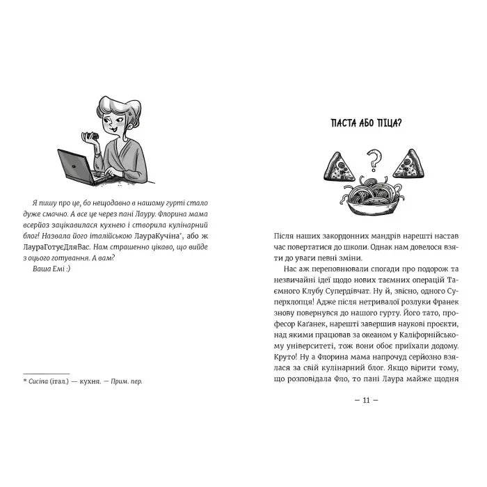 Емі і Таємний Клуб Супердівчат «Ягідки хоч куди!» (Книга 12) Мєлех Агнєшка - Дитячі пригоди (9789664484883)