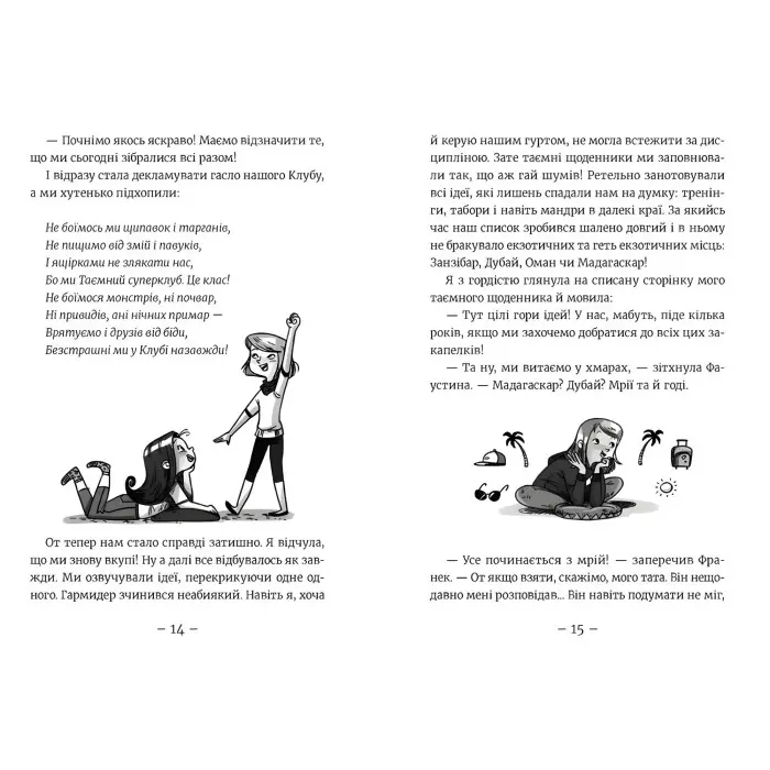 Емі і Таємний Клуб Супердівчат «Ягідки хоч куди!» (Книга 12) Мєлех Агнєшка - Дитячі пригоди (9789664484883)