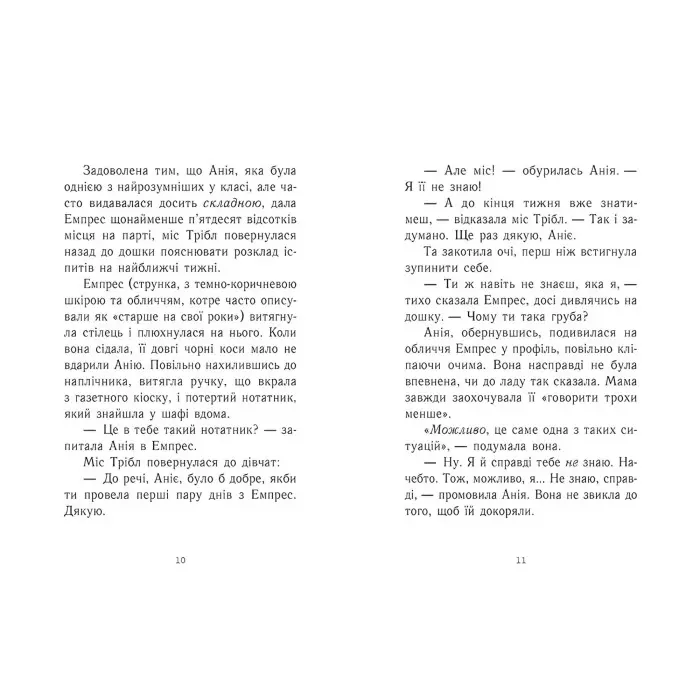 Емпрес і Анія. Кендіс - Карті-Вільямс (9786170984999)