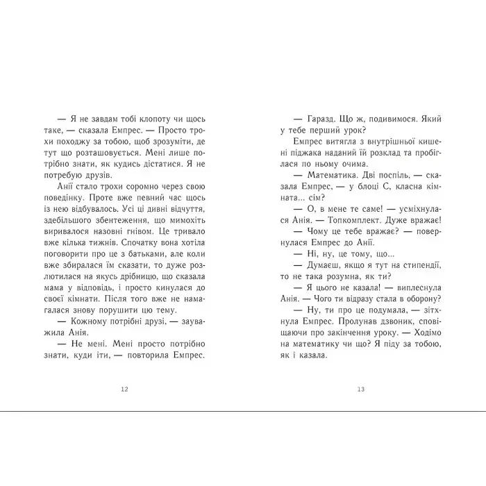 Емпрес і Анія. Кендіс - Карті-Вільямс (9786170984999)