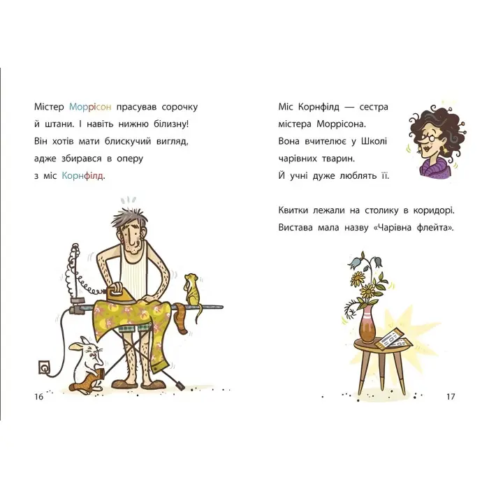 Флейтовий переполох. Школа чарівних тварин розслідує. Книга 4. Ауер Маргіт (Укр) (9786170981141)