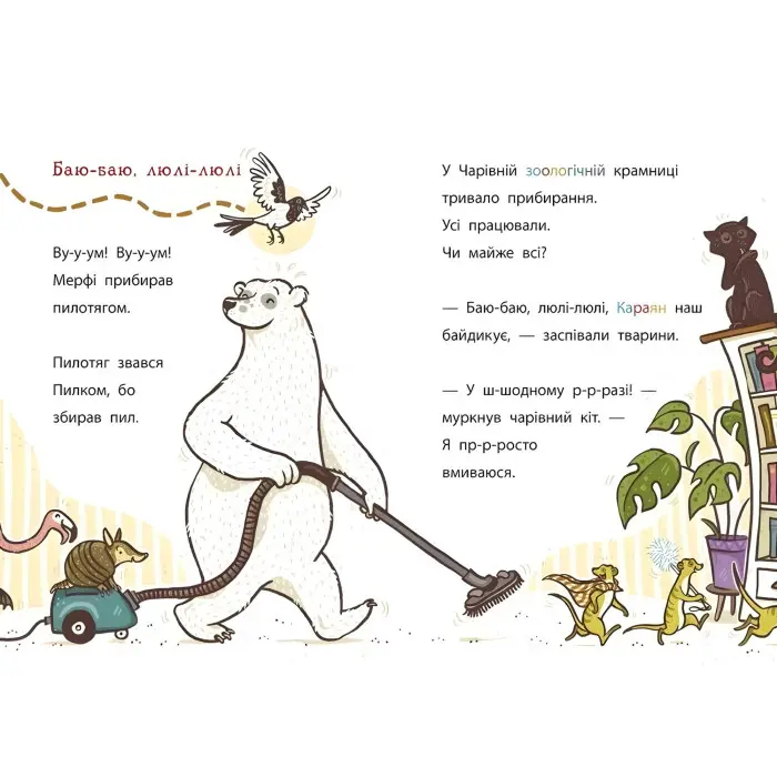 Флейтовий переполох. Школа чарівних тварин розслідує. Книга 4. Ауер Маргіт (Укр) (9786170981141)