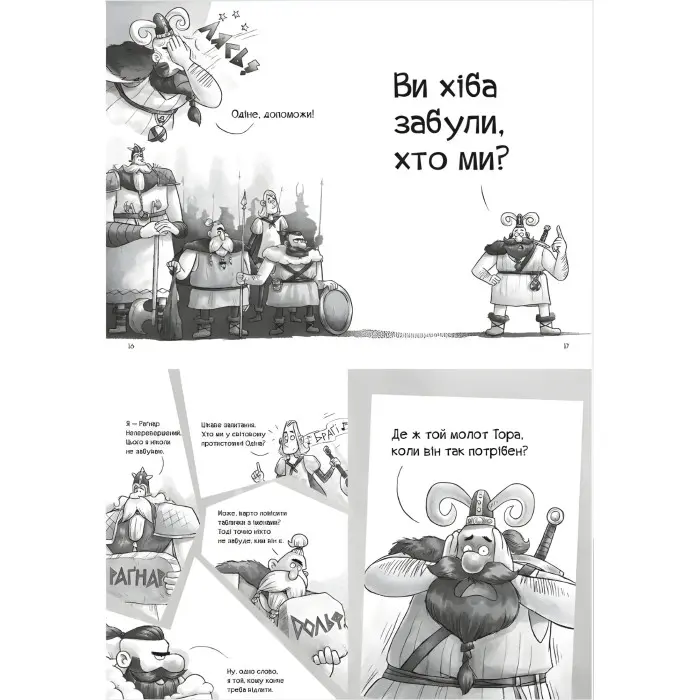 Фрея та безстрашні. До бою! - Йохен Тіль (9786171704923)