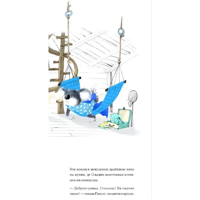 Гакслі та Оладик мчать на допомогу - Алан Макдональд (9786171702752)