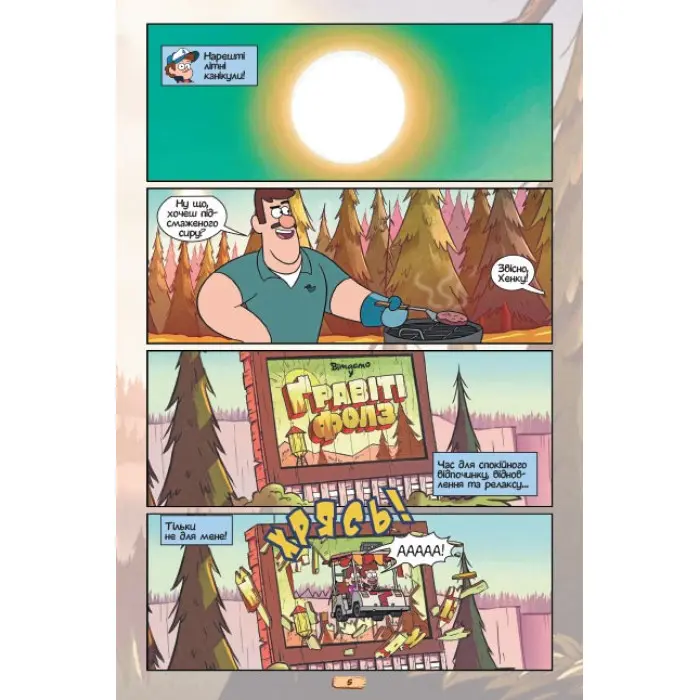 Ґравіті Фолз. Комікси. Кіноісторія в коміксах. Збірка 1 - Disney-книги (9786170958549)