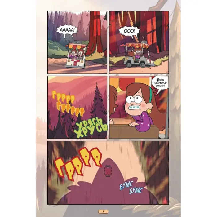 Ґравіті Фолз. Комікси. Кіноісторія в коміксах. Збірка 1 - Disney-книги (9786170958549)