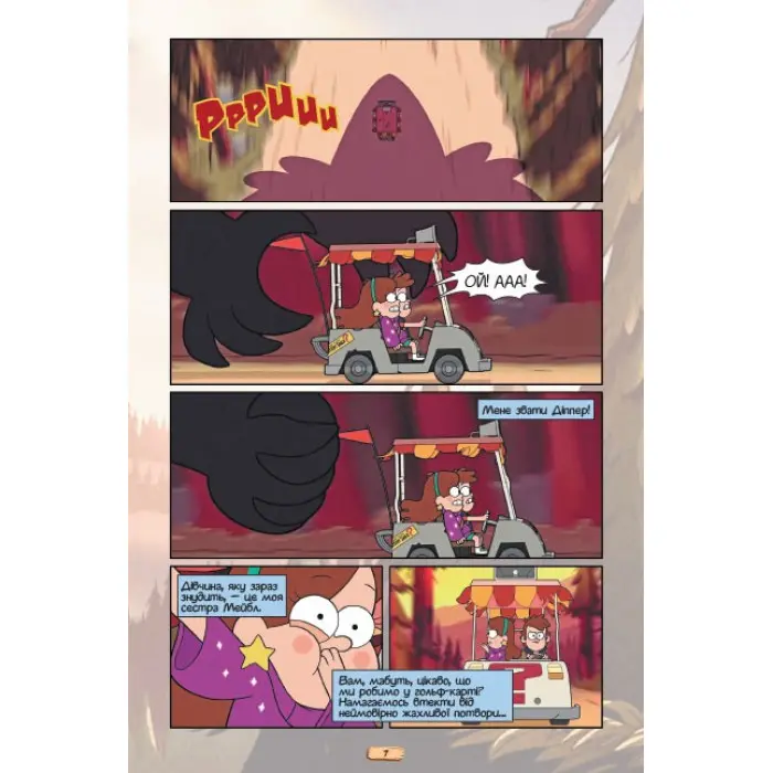 Ґравіті Фолз. Комікси. Кіноісторія в коміксах. Збірка 1 - Disney-книги (9786170958549)