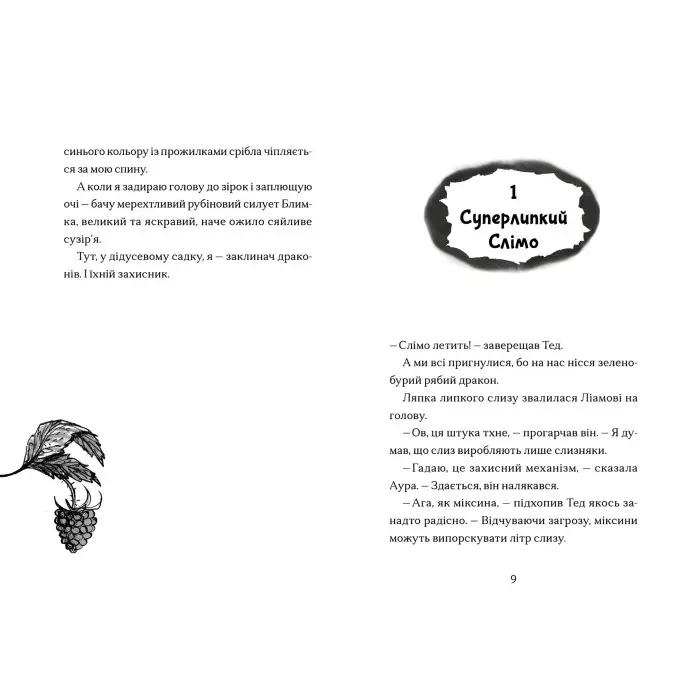 "Хлопчик який співав з драконами". Книга 5 - Енді Шепард -пригоди, фентезі; (9789664482797)