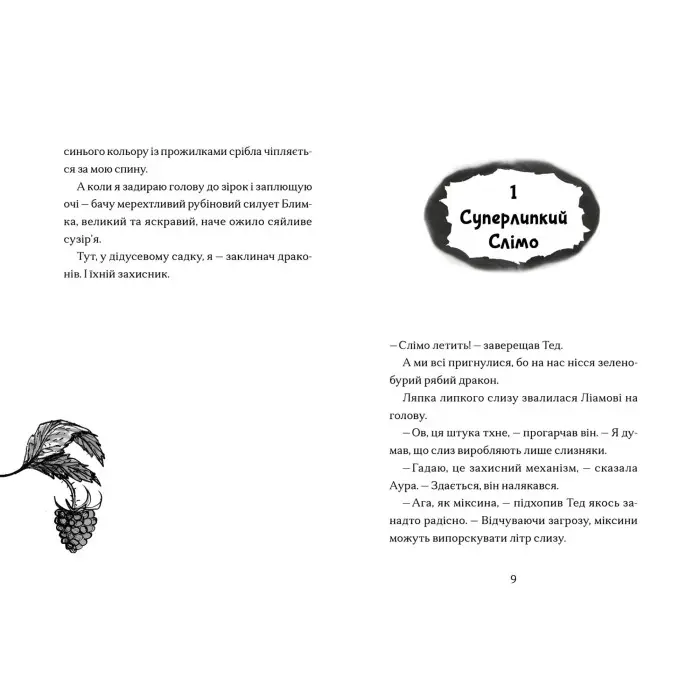 "Хлопчик який співав з драконами". Книга 5 - Енді Шепард -пригоди, фентезі; (9789664482797)
