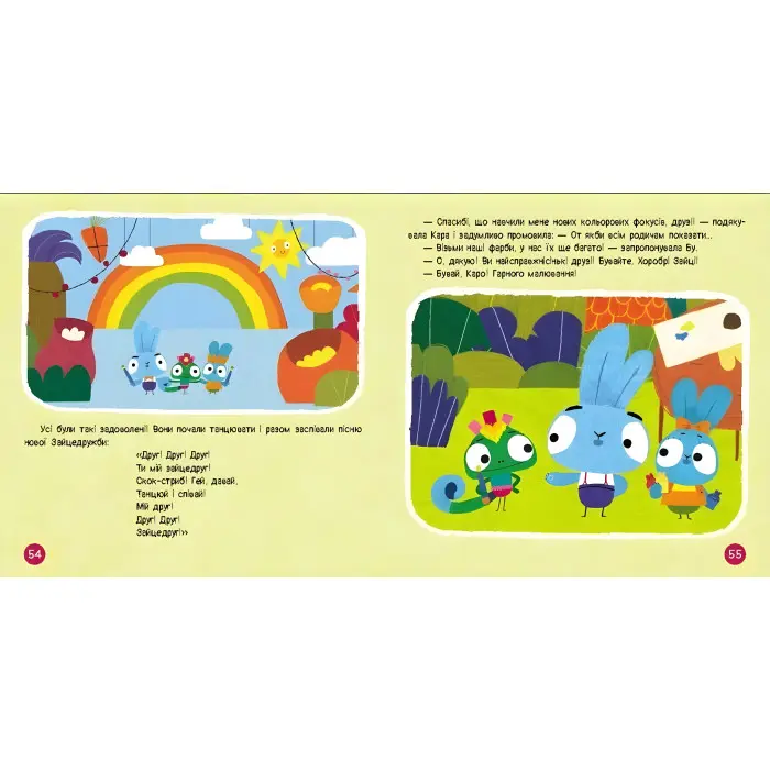 Хоробрі Зайці. Подорож Зайцесвітом (Укр) (9786170988737)