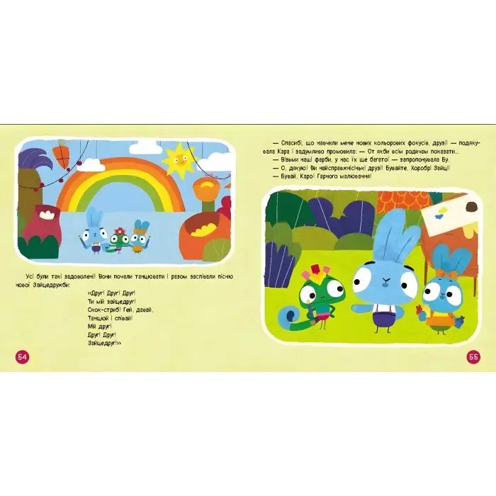 Хоробрі Зайці. Подорож Зайцесвітом (Укр) (9786170988737)