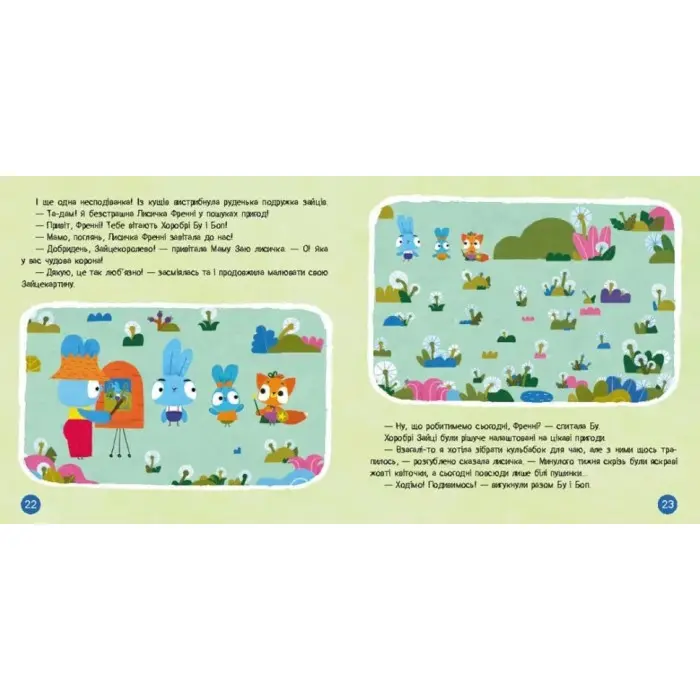 Хоробрі Зайці. Стрибай у пригоди (Укр) (9786170988720)